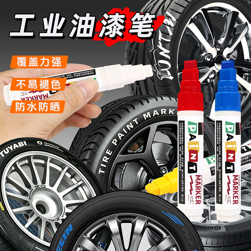 油漆笔白色记号笔补漆笔