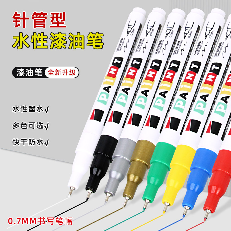 油漆笔细头防水防油白色针管型0.7mm水性勾线笔记号笔高达补漆笔