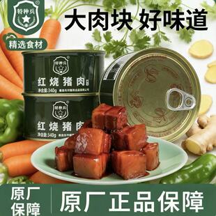 特种兵红烧猪肉罐头红烧猪肉罐头常温方便老少皆宜应急储备零食