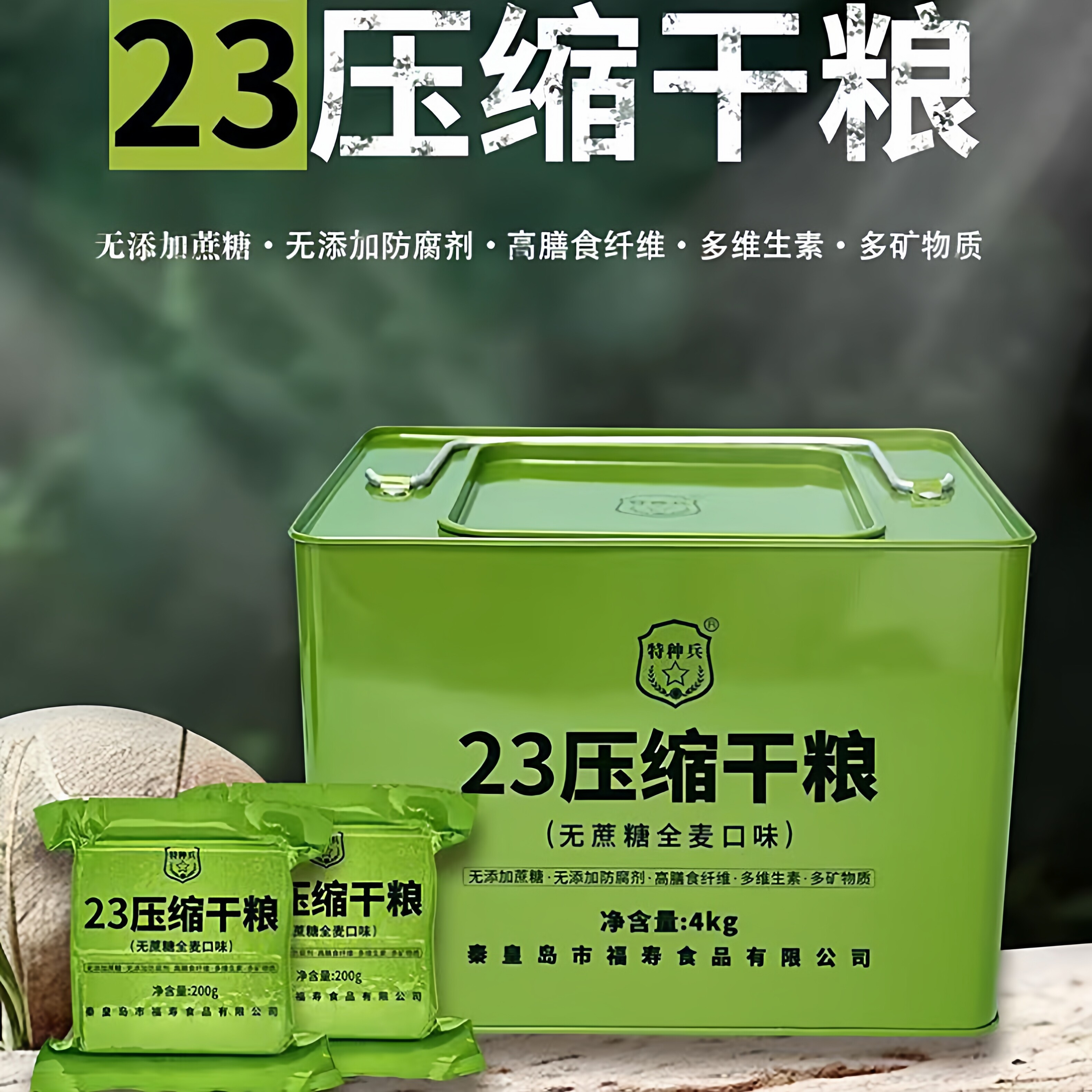 0蔗糖23型压缩饼干全麦代餐饱腹糕点零食高营养矿物质高膳食纤维