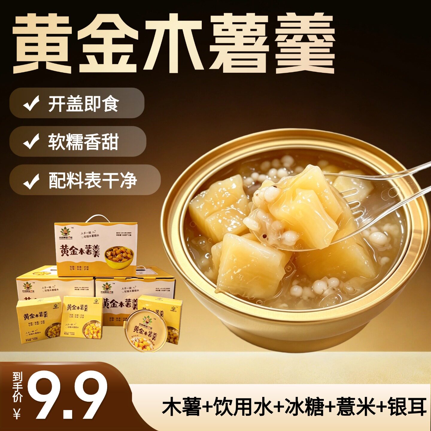 黄金木薯羹168g*1盒开盖即食