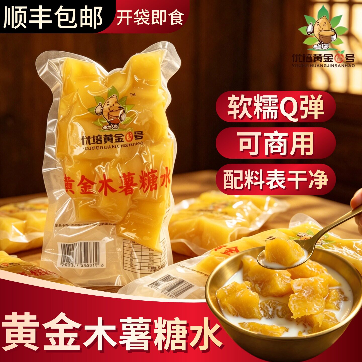 黄金木薯糖水220g/袋即食木薯
