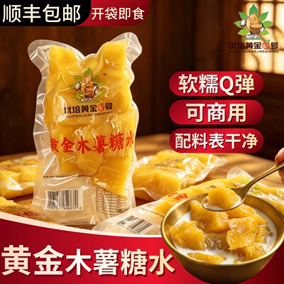 黄金木薯糖水220g/袋即食木薯
