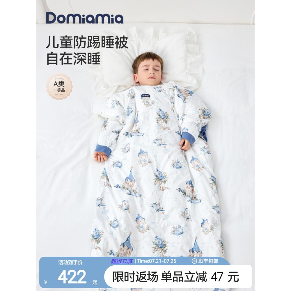 【新品】Domiamia儿童恒温睡被秋冬款宝宝被子防踢被中大童睡袋,婴童用品,其它婴童用品,淘宝优惠券,粉丝福利购,淘宝优惠卷