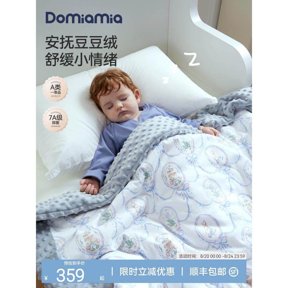Domiamia豆豆毯婴儿盖毯新生儿安抚被子宝宝秋冬礼盒儿童四季通用