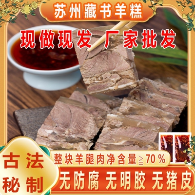 正宗苏州特产藏书羊糕羊肉冻年货250g袋冷链包邮即食羊肉羔熟食凉