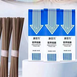 唐宫方大凉山苦荞挂面粗粮细作饱腹500克包无糖黑小麦礼盒装