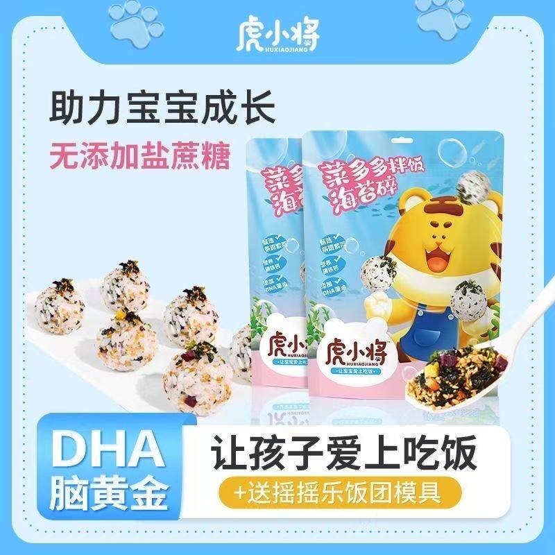 虎小将海苔碎拌饭儿童早餐宝宝辅食营养食品小学生婴幼儿零食