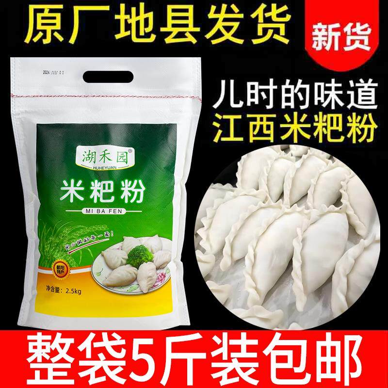现货江西鄱阳米粑粉5斤彭泽都昌米饺粉大米粉籼米粉米糕粉东至清