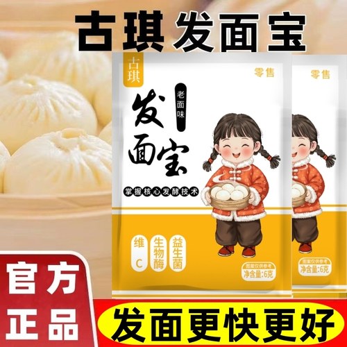 正品【古琪】发面宝老面味益生菌发面旺馒头包子干酵母快速发酵粉