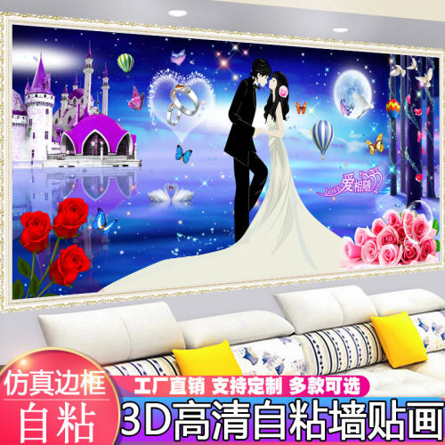 自粘客厅定制装饰画防水温馨浪漫