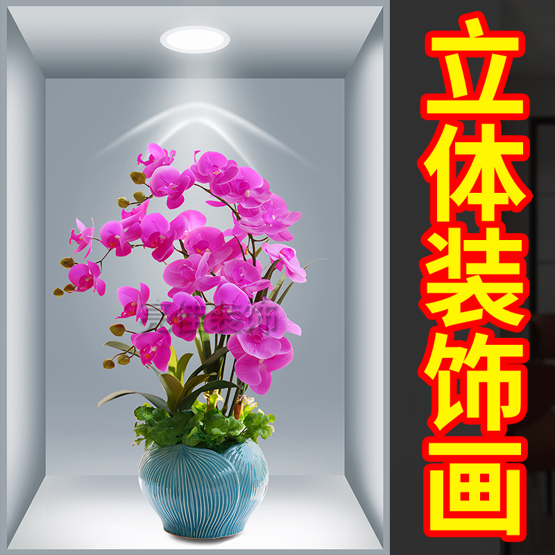 新款3D立体效果贴画植物花卉盆栽客厅餐厅装饰画过道楼梯自粘壁画图片
