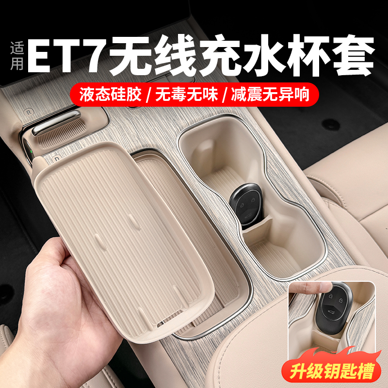 蔚来无线充水杯硅胶防水防油