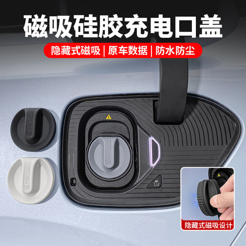 蔚来全系充电口硅胶防水盖