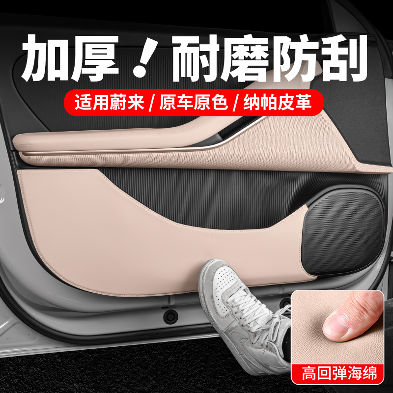 蔚來ET5TES6EC6車門防踢皮革墊
