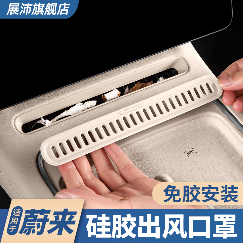 25款蔚来中控空调保护罩
