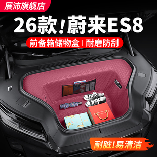 适用蔚来ES8前备箱垫收纳储物盒汽车改装车内装饰用品专用配件