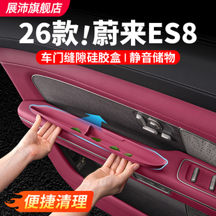 适用于26款 专用配件 蔚来ES8车门缝隙储物盒收纳防灰用品汽车改装