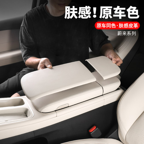 蔚来ES6/EC6中央扶手箱套垫