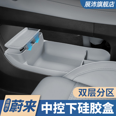适用23-25款蔚来ES6EC6ET5T中控下双层储物盒汽车收纳箱用品配件