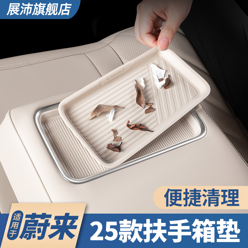 蔚来ES6EC6后排中控扶手箱防滑垫