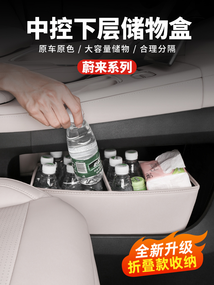 适用新款蔚来EC6ES6ET5中控下储物盒ES8收纳箱内饰改装饰用品配件