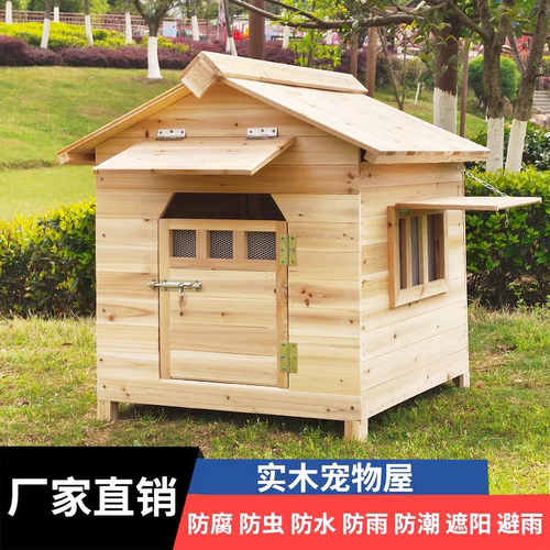 室外防水防雨宠物屋结实全实木