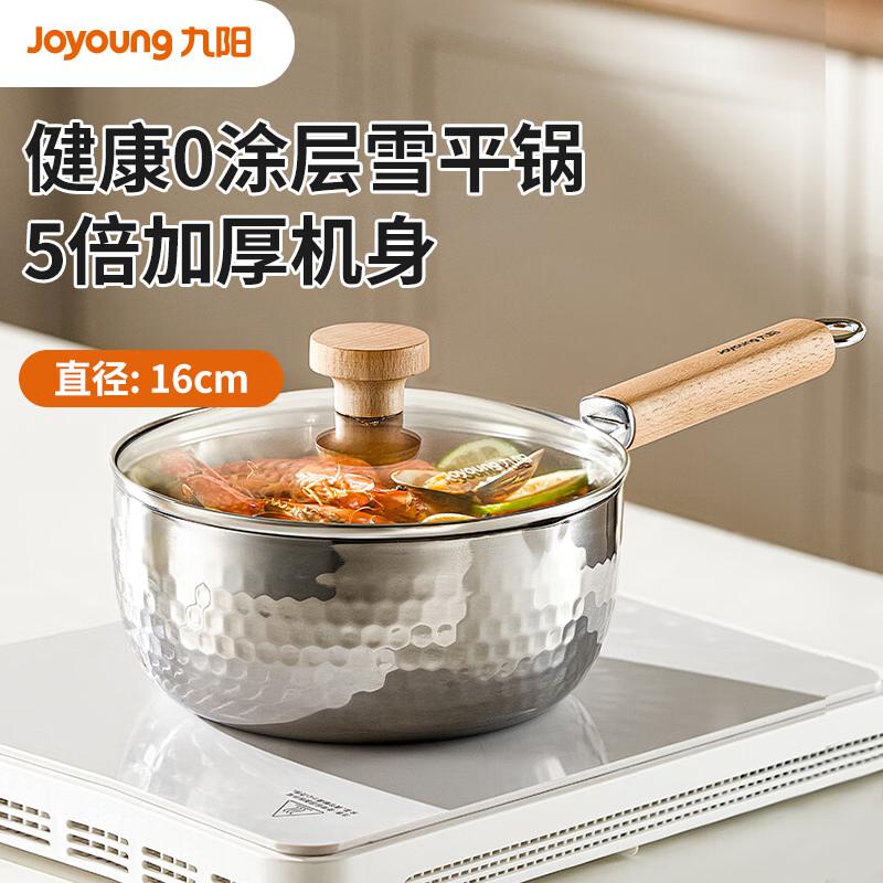 九阳304不锈钢雪平锅一人食奶锅