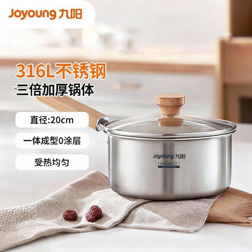 九阳316L不锈钢奶锅辅食锅0涂层