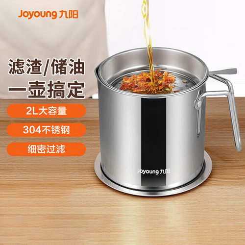 九阳滤油壶大容量304不锈钢滤油