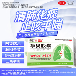 林医生36粒/盒葶贝胶囊剂清肺化痰止咳平喘慢性支气管炎急性发作