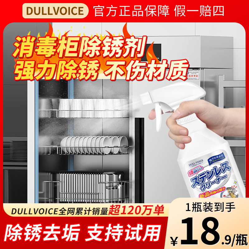 除锈+杀菌+去污清洁养护一瓶搞定