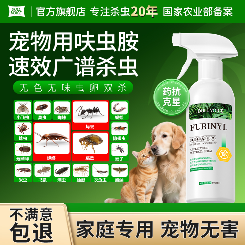 【10W+养宠家庭推荐】呋虫胺杀虫
