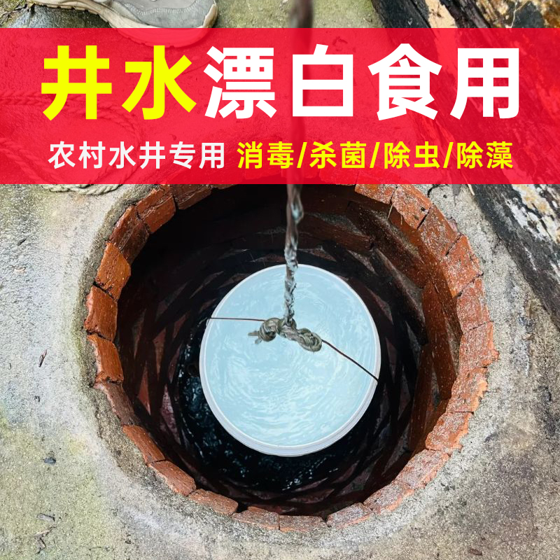 【三证齐全】还原80年代井水水质