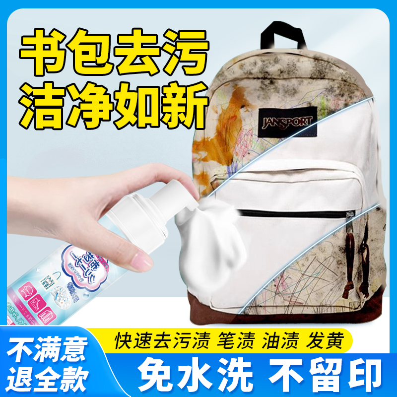 【热销第一名】书包免洗清洁剂