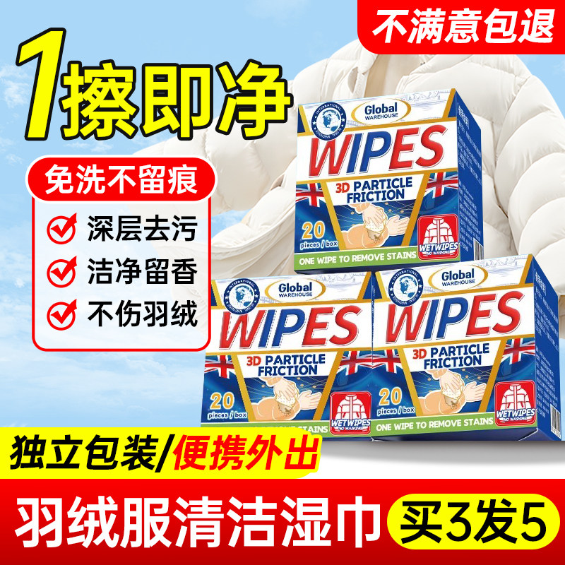 澳洲羽绒服免洗清洁湿巾强力去污渍去油清洗湿纸巾便携免水洗专用,洗护清洁剂/卫生巾/纸/香薰,常规湿巾,淘宝优惠券,粉丝福利购,淘宝优惠卷