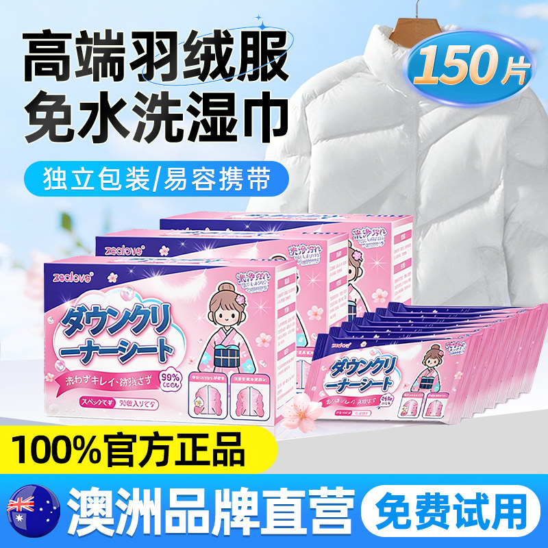 日本羽绒服清洗剂免水洗清洁湿巾衣服专用干洗剂强力免洗去污神器,洗护清洁剂/卫生巾/纸/香薰,干洗剂/衣物渗透清洁剂,淘宝优惠券,粉丝福利购,淘宝优惠卷