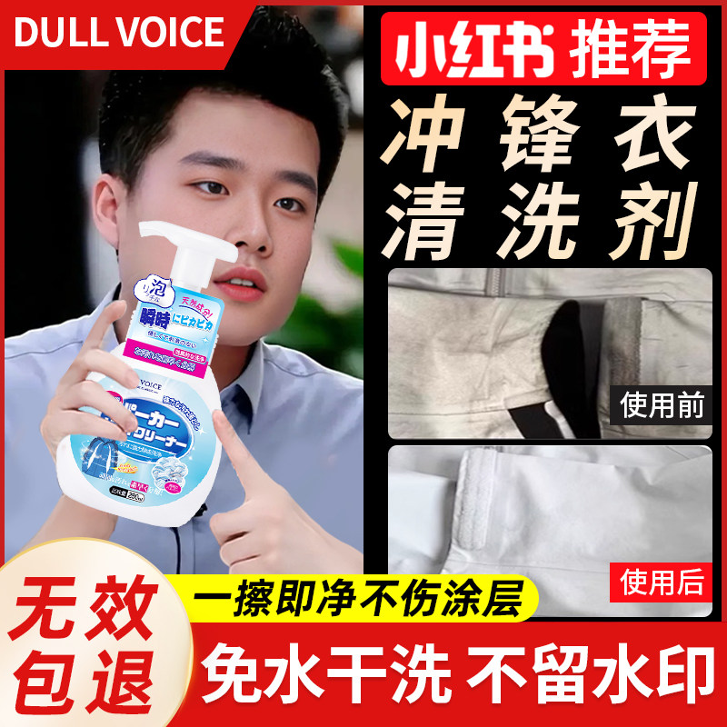 冲锋衣清洗剂专用中性洗涤剂始祖鸟滑雪服硬壳清洁剂免水洗干洗剂