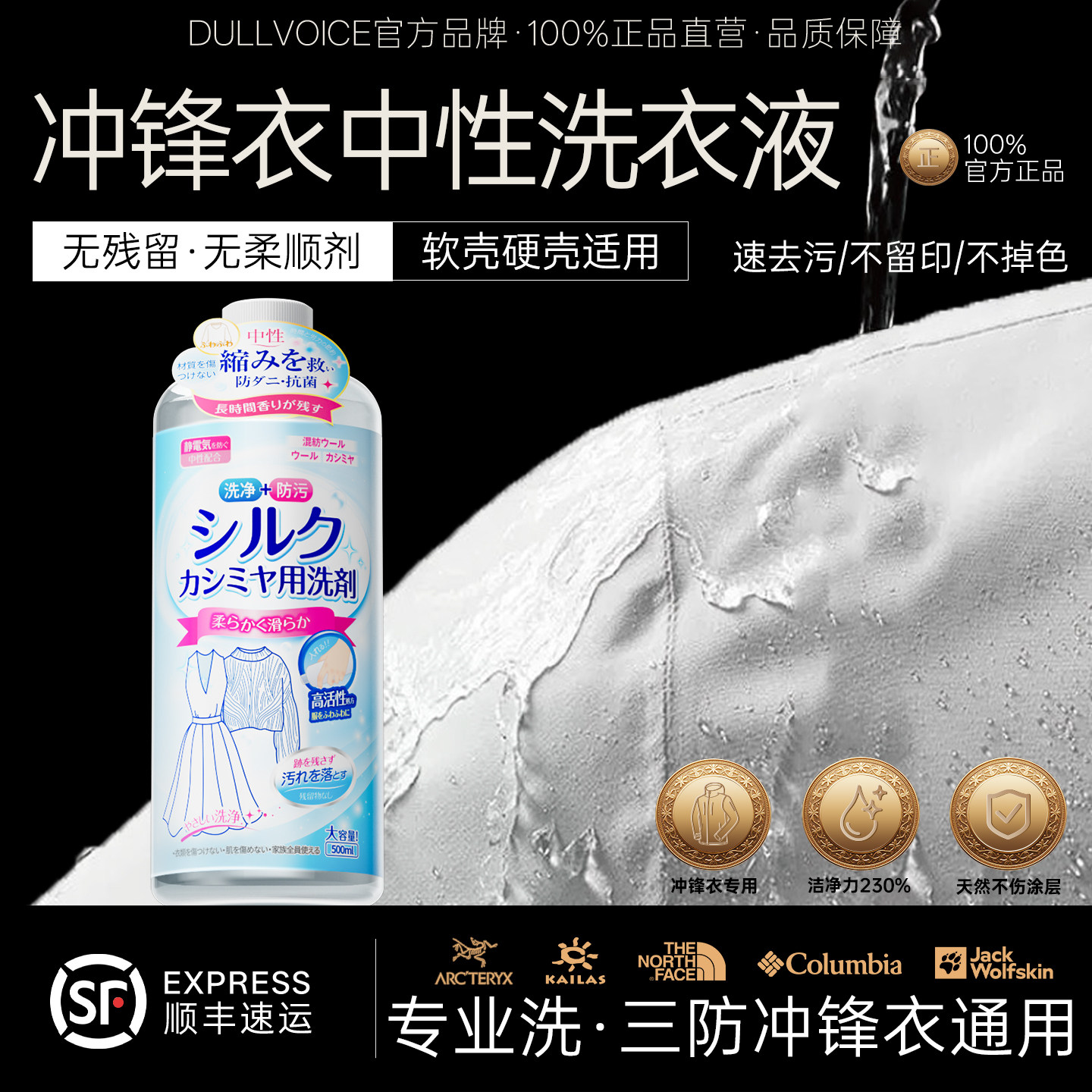 中性洗衣液冲锋衣专用洗涤剂适用始祖鸟骆驼北面去污渍清洗清洁剂,洗护清洁剂/卫生巾/纸/香薰,鞋油,淘宝优惠券,粉丝福利购,淘宝优惠卷