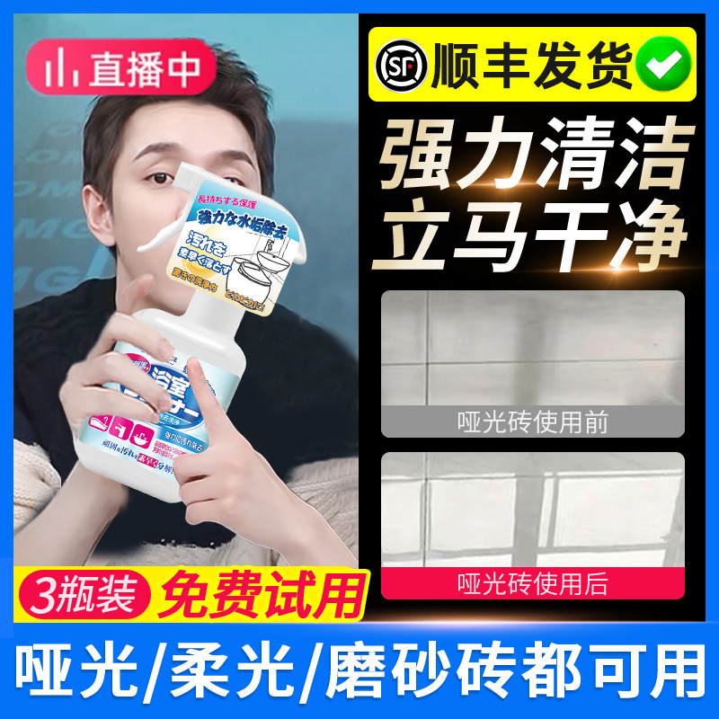 哑光柔光磨砂瓷砖地砖清洁剂