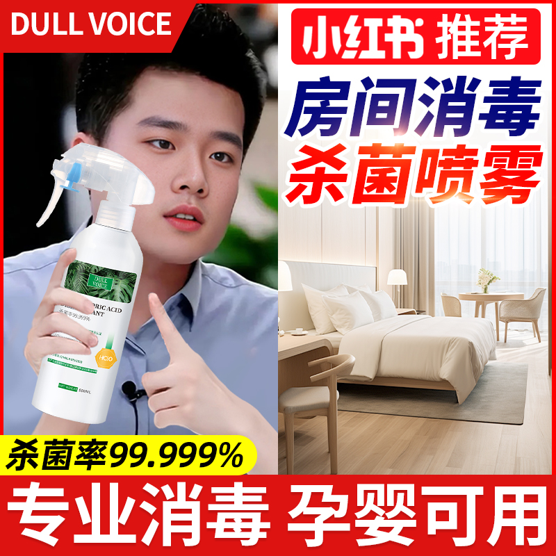 房间消毒杀菌喷雾家用空气家庭室内卧室床铺床垫次氯酸消毒液水剂