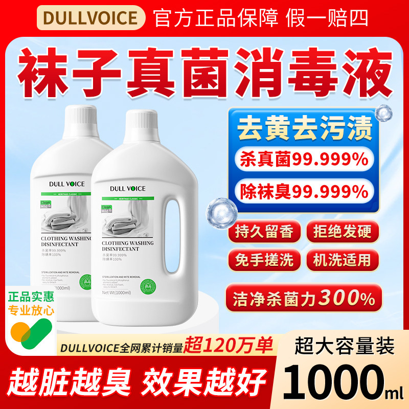 洗袜子杀真菌消毒液除菌去脚气鞋袜专用清洗剂杀菌除臭清洁洗衣液,洗护清洁剂/卫生巾/纸/香薰,消毒液,淘宝优惠券,粉丝福利购,淘宝优惠卷