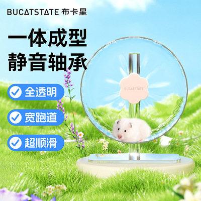 布卡星仓鼠星光跑轮26cm超静音大