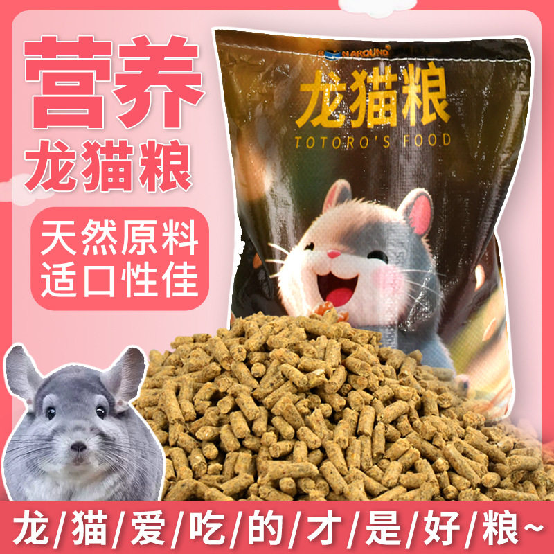 宠物龙猫豪华龙猫粮提摩西草500g粮蔬菜干营养龙猫零食苜蓿