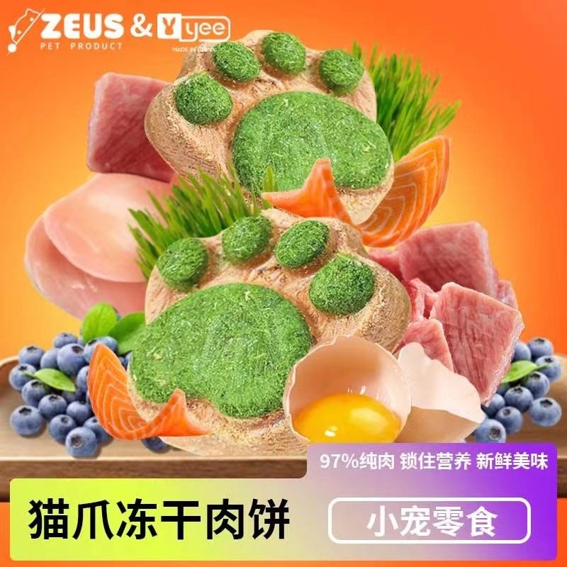 YEE仓鼠冻干爪爪饼磨牙石营养粮