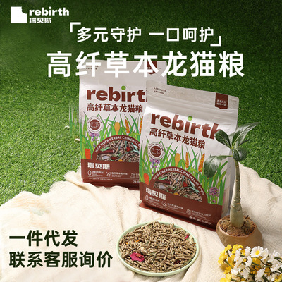 瑞贝斯龙猫主粮高纤草本龙猫粮食大包装800g饲料高纤维草本