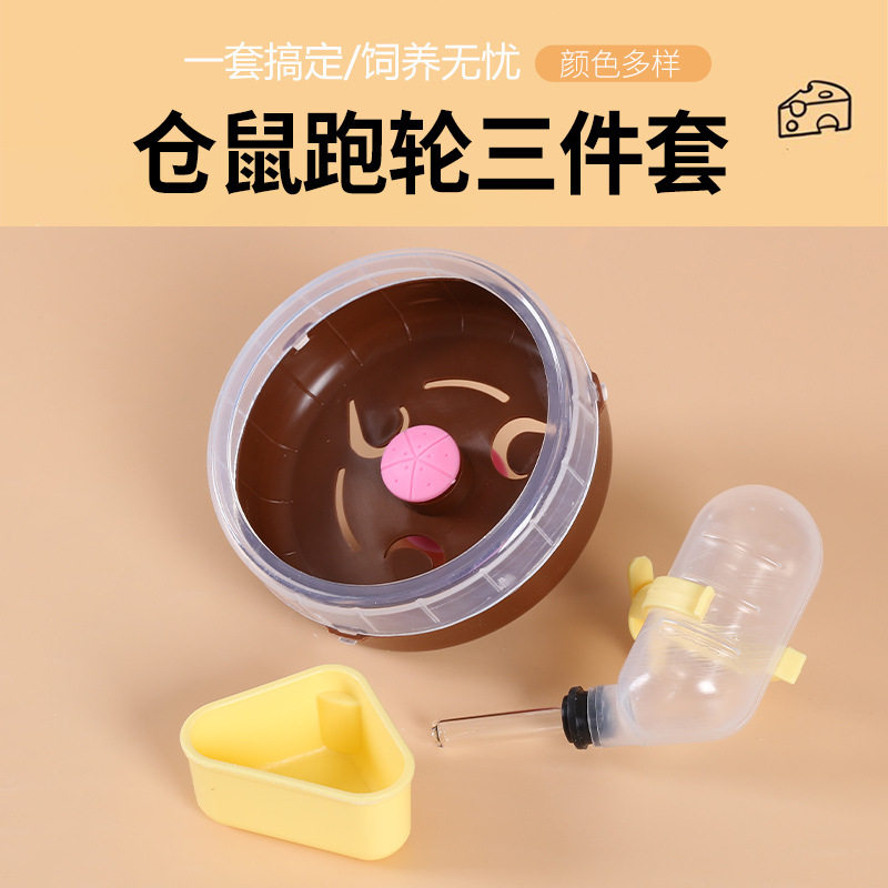 仓鼠熊仔品水壶食盆跑轮套餐跑轮运动玩具滚轮喝水套装三件套