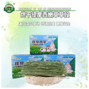 25新提摩西草头茬嫩草箱装 草段北提牧草兔兔干草可批发宠物龙猫