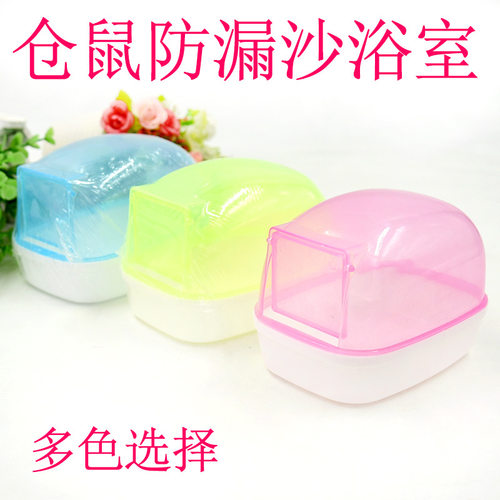 仓鼠金丝熊方便干净实用简单浴缸