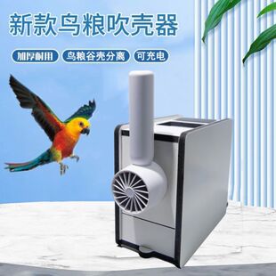 鸟粮吹壳器鸟粮高效谷壳分离器实木吹皮壳机箱谷皮分离器全网